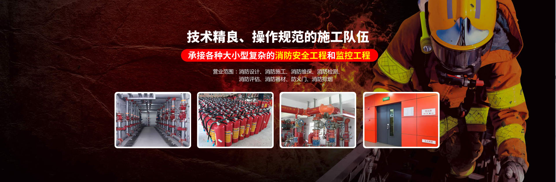 淄博消防手續(xù)，淄博消防維保，淄博消防設(shè)計(jì)施工，淄博消防器材
